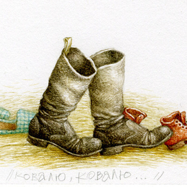 Ковалю, ковалю...