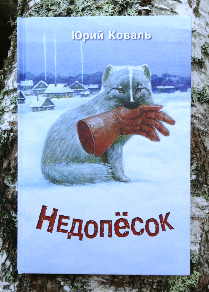 Недопесок