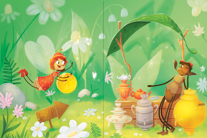  Муха-Цокотуха