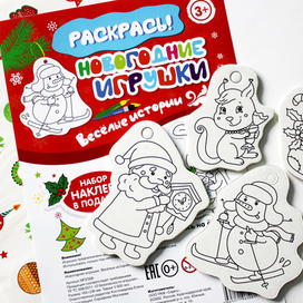 Игрушка-раскраска на елку + наклейки
