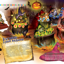 заговор злой ведьмы