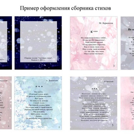 Пример оформления сборника стихов