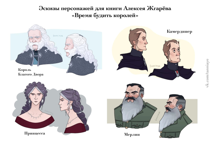 Эскизы персонажей для книги А.Жгарева "Время будить королей"