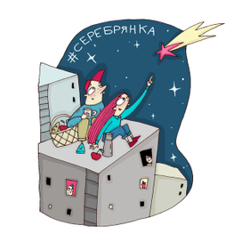 Пикник на крыше