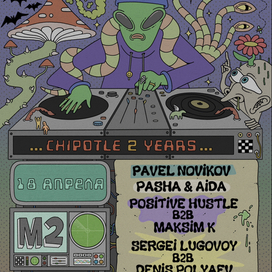 афиша тусовки