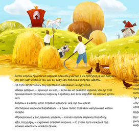 Кот в сапогах