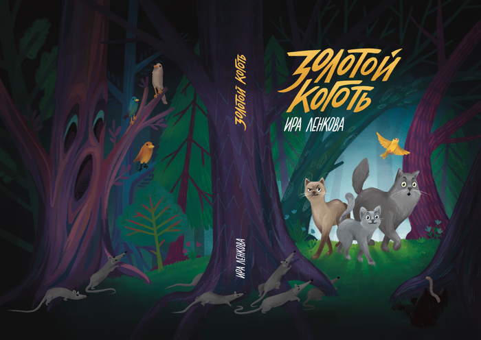 Обложка для детской книги