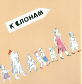 Борис Пастернак, "Зверинец"