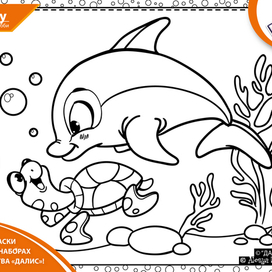 Дельфин и черепашка