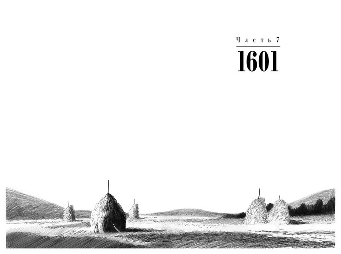 Иллюстрация к историческому роману Андрея Семина "Амадо"