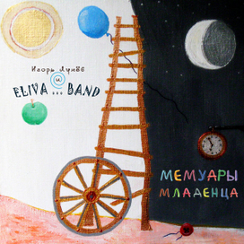 Мемуары младенца