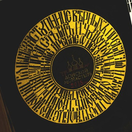 Эскиз обложки для юбилейного календаря в Донской монастырь