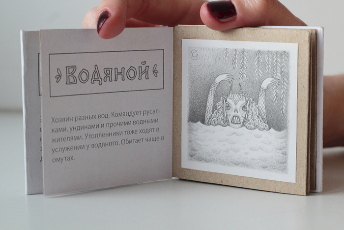 Книжка-малышка ручной работы Русская Нечисть. Водяной