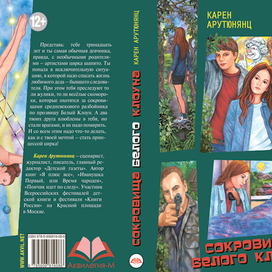 Сокровища белого клоуна