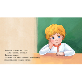 Иллюстрации к рассказу "Филипок"