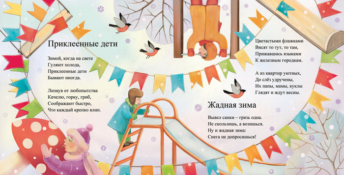 Приклеенные дети