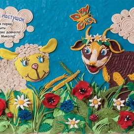 Глупый пастушок