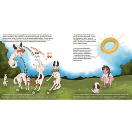 Разворот детской книги про собак