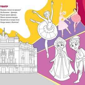 Путеводитель-раскраска по Екатеринбургу