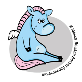 И только Лошади