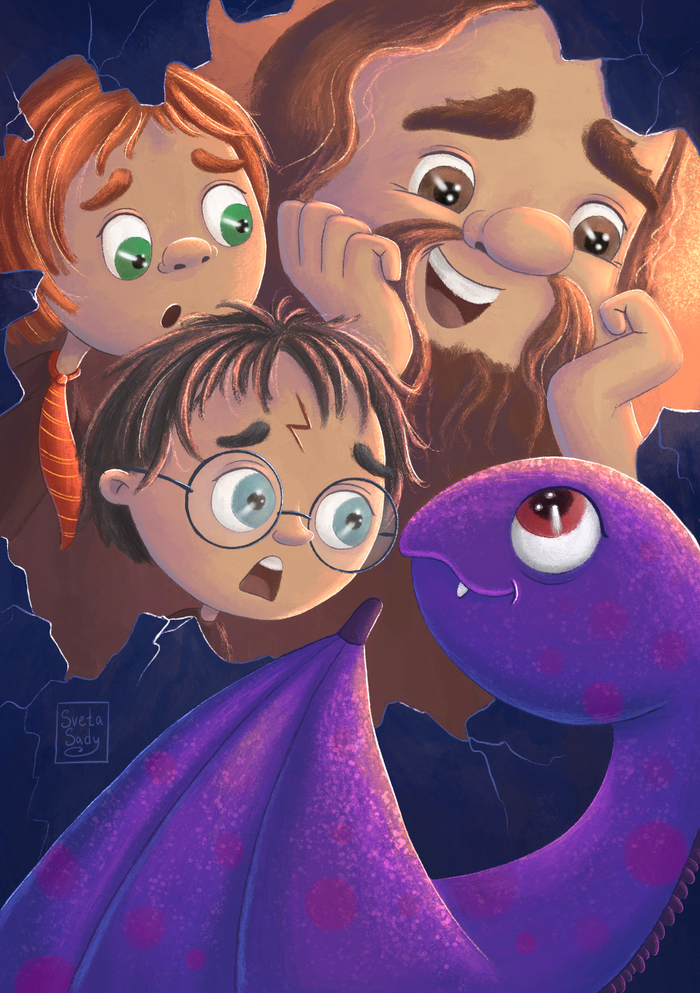 Гарри Поттер и Норберт 