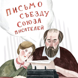 Иллюстрация для календаря «100-летие А. И. Солженицына»