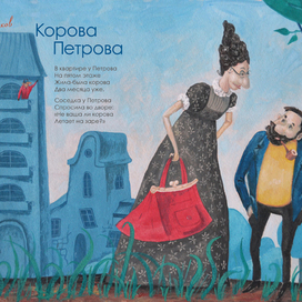 Корова Петрова 1