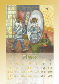 Календарь 2014. Близнецы