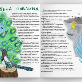 Жена павлина