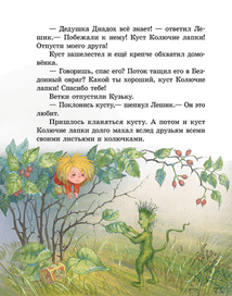 "Домовенок Кузька"