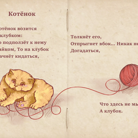 Иллюстрация стихотворения.