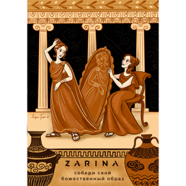 Плакат Зарина