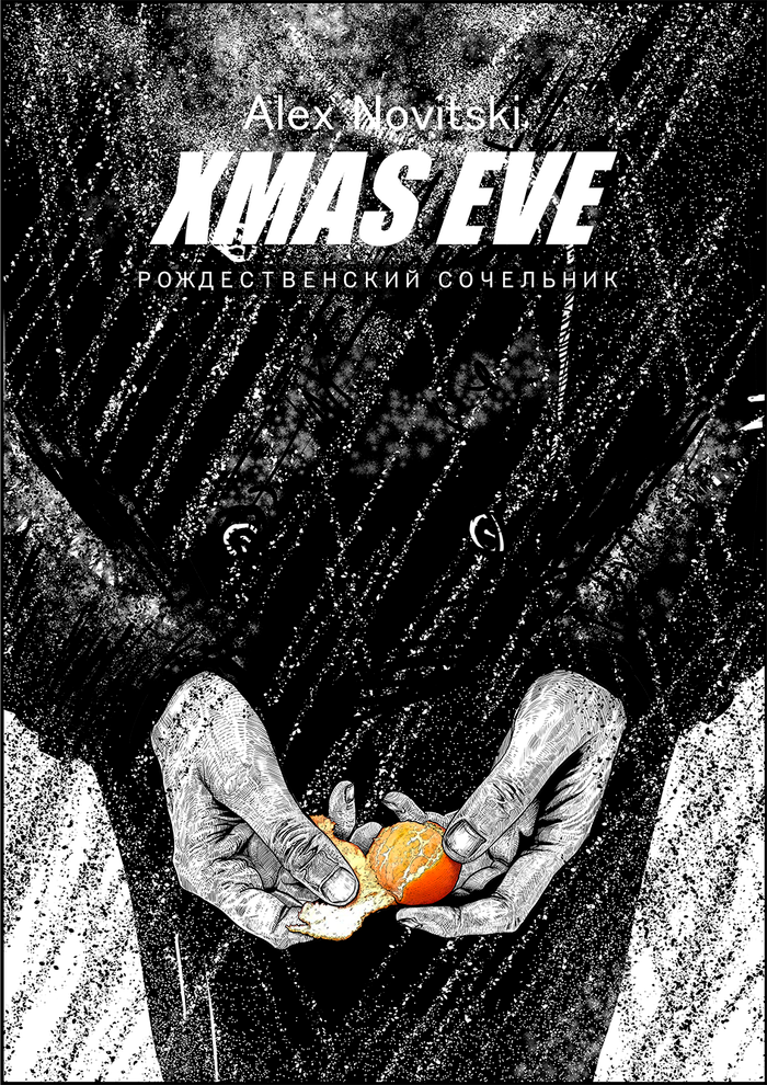 Xmas Eve обложка комикса