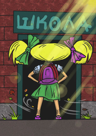 Дуся в школе