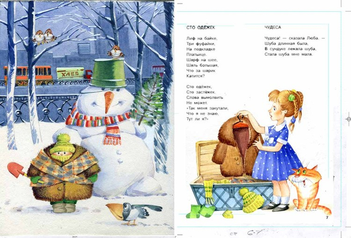  Шуба .Барто.