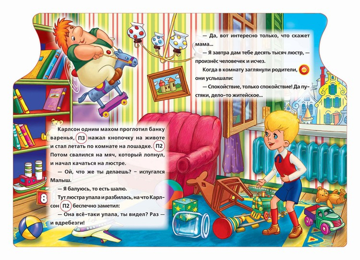 Малыш и Карлсон 2