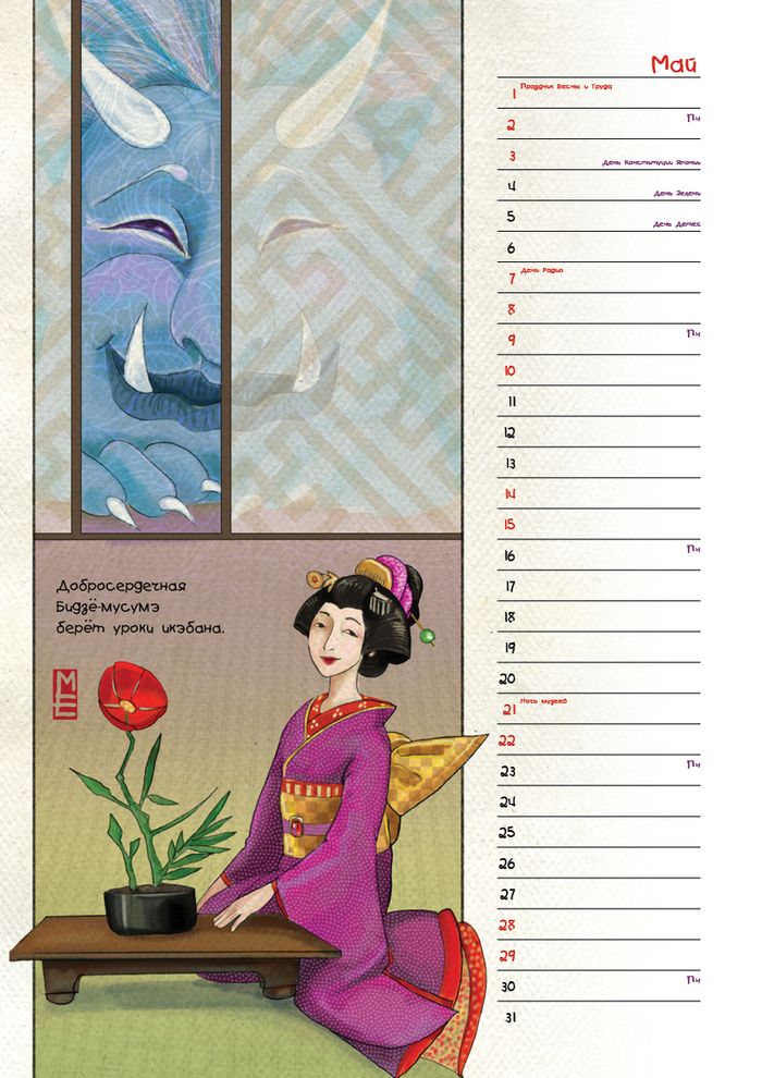 Добросердечная Бидзё-мусумэ