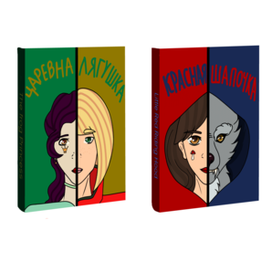 Обложки для книг. Детские сказки