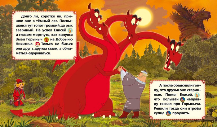 Добрыня Никитич 2 разворот