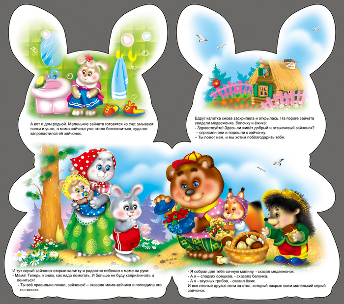 Зайка (Вырубка)