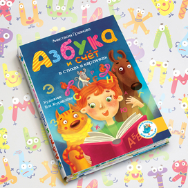 Азбука(обложка)