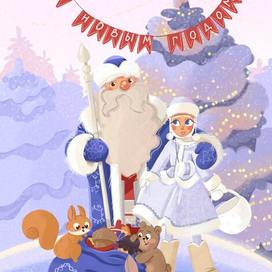 Открытка к Новому году 