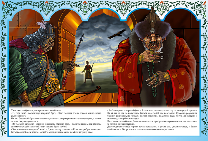 ПАСТУХ ДЖАНХОТ И АХУНДА "КАВКАЗСКИЕ СКАЗКИ"