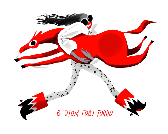 В этом году точно