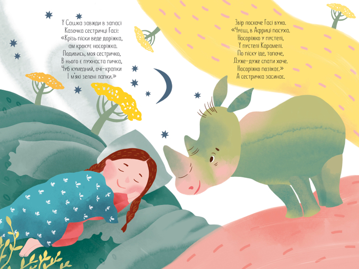 Сказка для Гаси