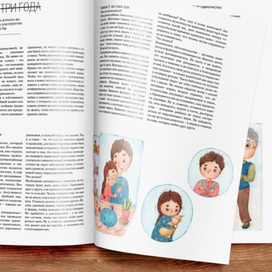 Серия иллюстраций к статье из МаминПапин журнал