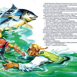 Карло Коллоди "Приключения Пиноккио"