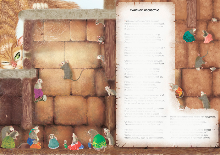 Л. Бокова Кнопп Мышиная страна" Ужасное несчастье"