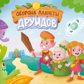 Настольная игра. Иллюстрация для коробки