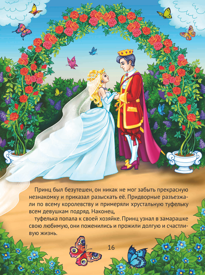 сказка Золушка  стр16
